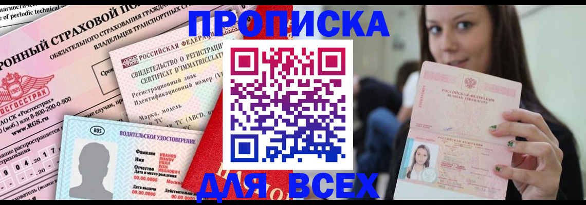 прописка 2025 в Костомукше